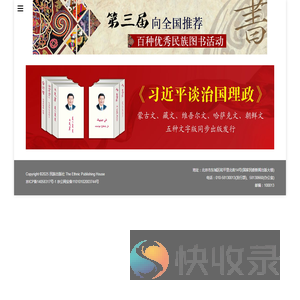 民族出版社专题