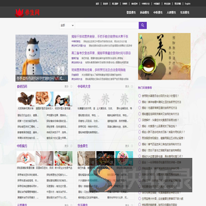 养生保健康