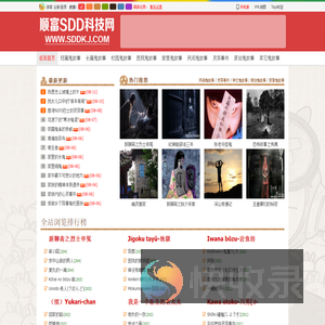 顺富SDD科技网是一个提供鬼故事