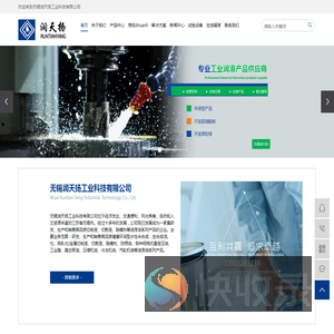 无锡润天扬工业科技有限公司