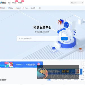 网课通