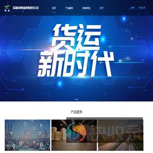 芜湖运泰物流有限责任公司