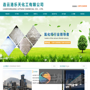 连云港乐天化工有限公司