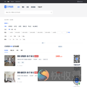 包头租房信息