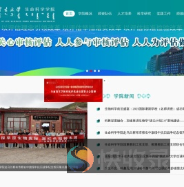 生命科学学院