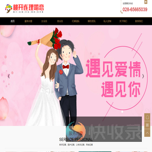 成都婚恋交友网