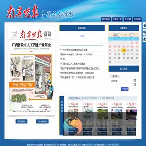 南宁晚报