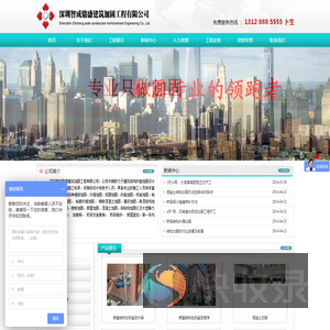 深圳智成鼎盛建筑加固工程有限公司