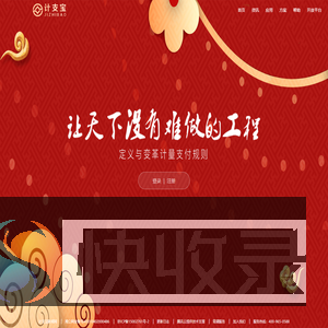 计支宝