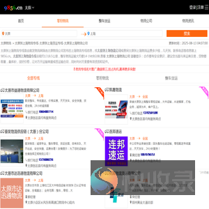 太原到上海物流专线