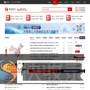 能者招标