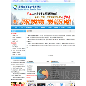 宿州亲子鉴定