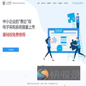 免费使用的采购系统
