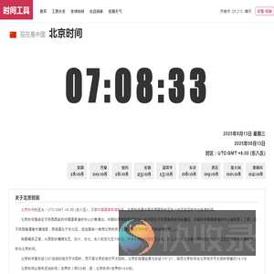 世界时间