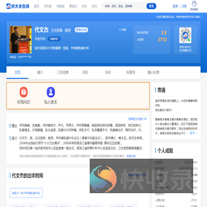 【代文杰】哈医大一院