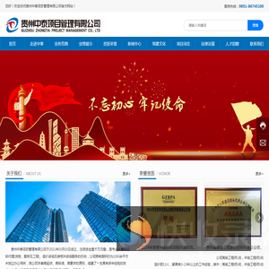 贵州中泰项目管理有限公司