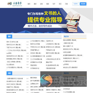 小鱼句子网