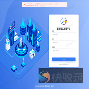 智慧社区