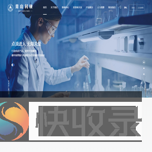 成都青山利康药业股份有限公司