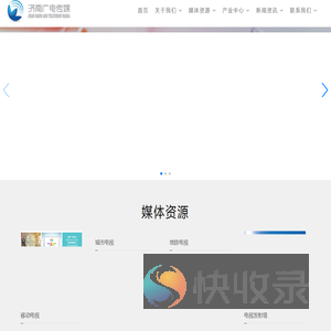 济南广播电视传媒有限公司