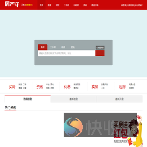 万载房产网