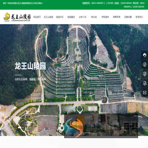 惠水龙王山陵园