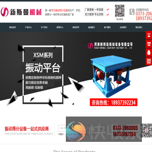 河南新斯曼机械设备有限公司