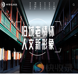 中华巴洛克