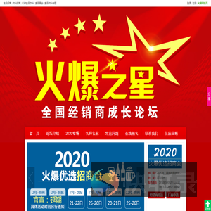 火爆之星全国经销商成长论坛