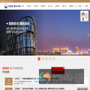 重庆安保集团有限责任公司
