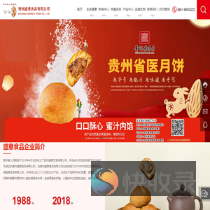 贵州盛意食品有限公司