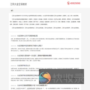 江阴大金空调维修,江阴大金空调售后电话,江阴大金空调售后服务热线