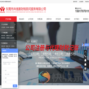 公司注册,代理记账,资质代办,许可证件