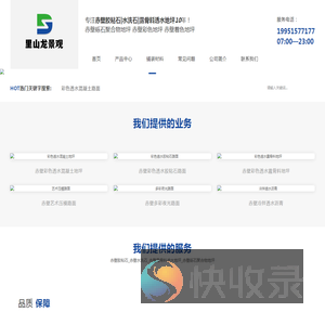 赤壁胶粘石