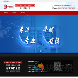 河南中拓通信科技有限公司