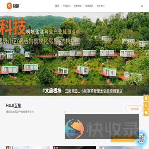 HUJI互集