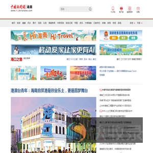 中新网海南
