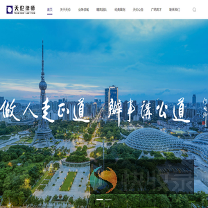 广东天伦律师事务所