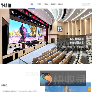 四川天莱恩科技有限公司