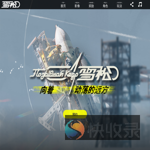 手游《雪松》官网