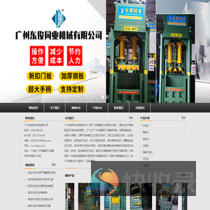 广州东俊同业机械有限公司