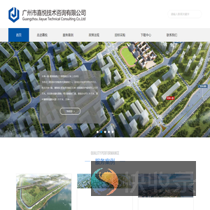 广州市嘉悦技术咨询有限公司