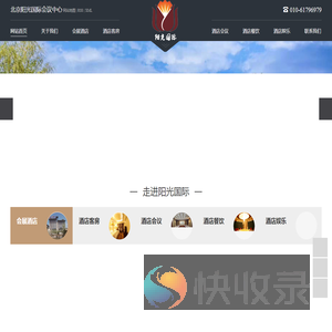 北京阳光国际会议中心