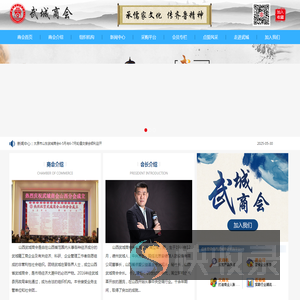 山西武城商会
