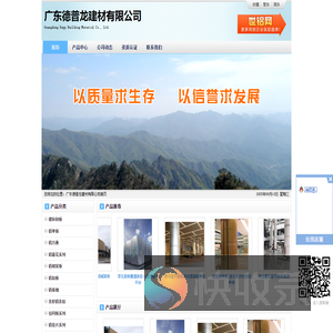 广东德普龙建材有限公司