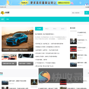 重庆小车网