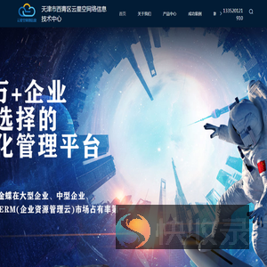 天津市西青区云星空网络信息技术中心