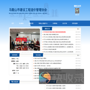 马鞍山市工程造价管理协会