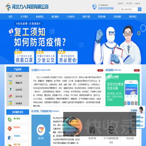 河北力人科贸有限公司