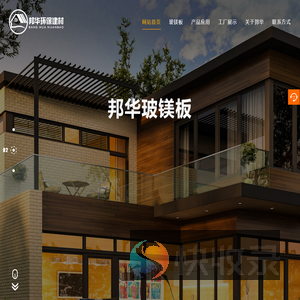 潍坊邦华建材有限公司